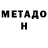 Метадон VHQ Timur Ayapov